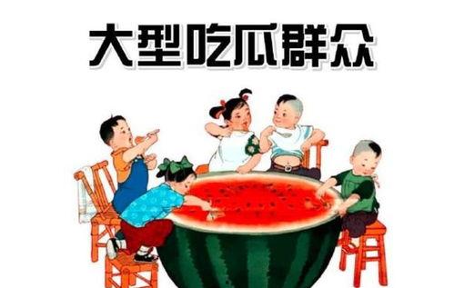 吃瓜群众画图猜,揭秘画图猜背后的趣味与智慧